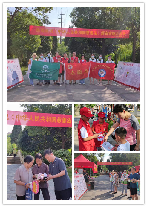 衡山县第六个“中华慈善日”宣传活动